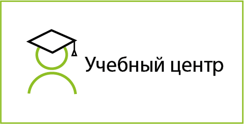 Учебный центр